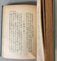 東西偉人伝
