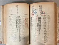 幹部候補生検定問題模範答案　昭和14年版