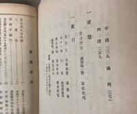 全日本旅行辞典　附満洲