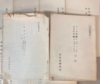 放送史編集資料　9冊