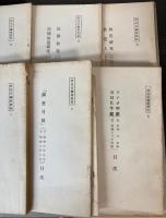 放送史編集資料　9冊