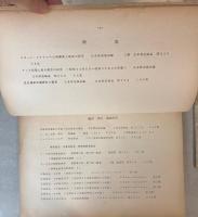 図書目録（追録）1961．1＋1962年1月～12月の受入分＋調査・研究文献目録
