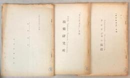 （英文放送史）草稿テレビジョン放送/技術研究所/技術施設　3冊