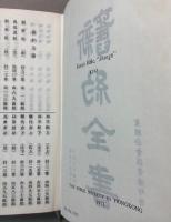 （中文）聖経