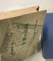 迷信の解剖