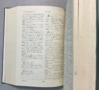外国人のための漢字辞典
