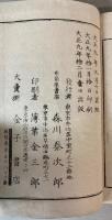 訂正　篆書字引