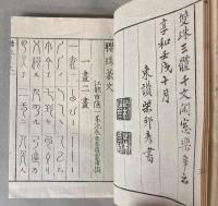 訂正　篆書字引