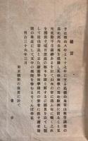 写山要訣