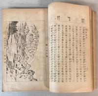 写山要訣