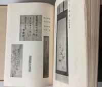蕉影餘韻　正続　2冊で