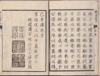 将棊養真圖式　上下