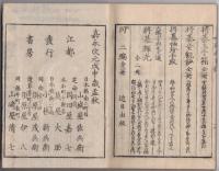 将棊養真圖式　上下
