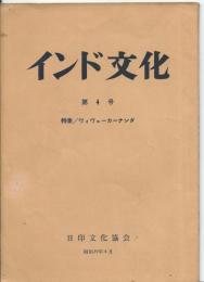 インド文化　第4号