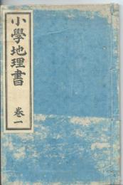 小學地理書