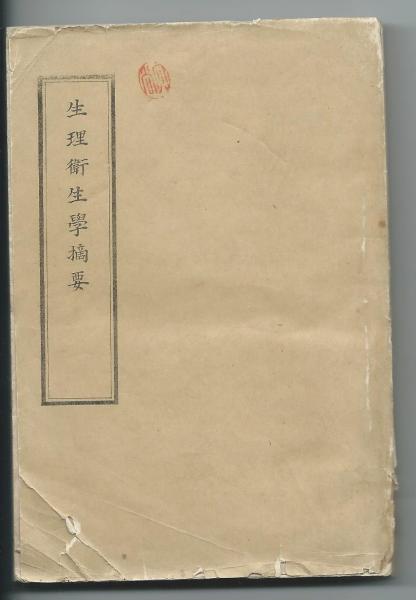 満洲帝国特殊通信日付印総鑑(大橋勝郎, 和田一郎 共編) / アカシヤ書店