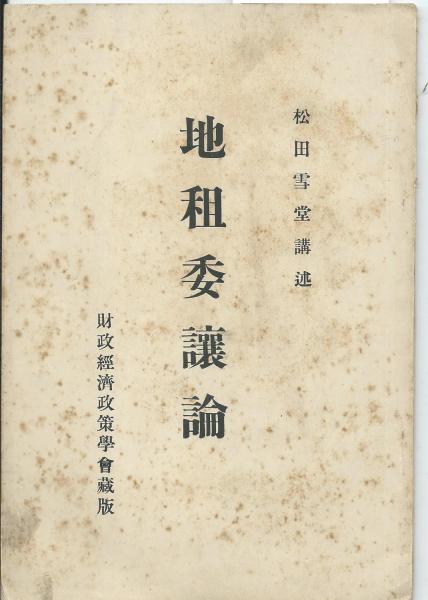 沖縄県史料 前近代2・3 ペリー来航関係記録1・2 全2冊 (沖縄県