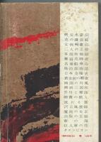 近世名勝負読本