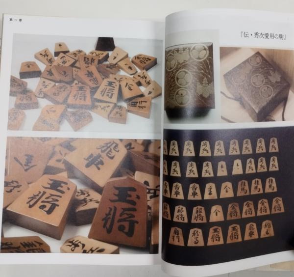 駒と歩む 著者自筆墨書「観」揮毫入り(熊澤良尊) / 古本、中古本、古