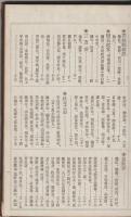 若狭宝鑑　下巻　日本名蹟圖誌第五編