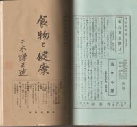 修養團叢書　全十輯揃合綴