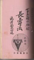修養團叢書　全十輯揃合綴