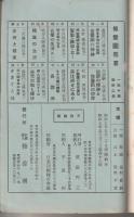 修養團叢書　全十輯揃合綴