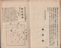 八世大橋宗桂圖式