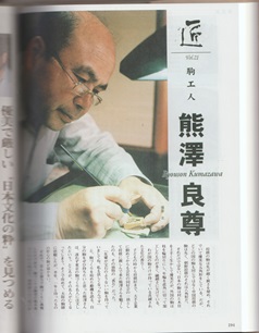 熊澤良尊 駒と歩む 著者自筆識語落款入(熊澤良尊) / 古本、中古本、古