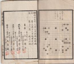 新撰囲碁錦嚢　上中下