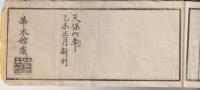 新増和漢書画集覧