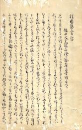 　桂園塾書留（内題）　