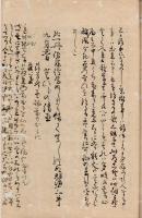 　桂園塾書留（内題）　