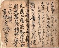 　冨 士 物 語 （冨士の人穴物語）