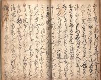 　冨 士 物 語 （冨士の人穴物語）