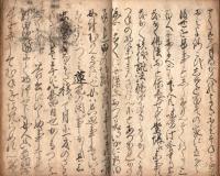 　冨 士 物 語 （冨士の人穴物語）