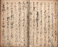 　冨 士 物 語 （冨士の人穴物語）