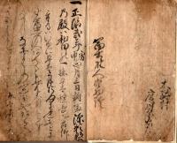 　冨 士 物 語 （冨士の人穴物語）