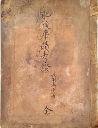 日本の古本屋 / 筑波書店の書影ギャラリー