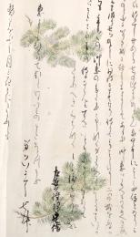 　松平定信手稿４篇