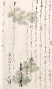 　松平定信手稿４篇