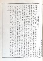 　采　蘋　帖　（前橋、厩橋学校生徒文集原稿綴）