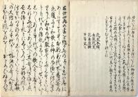 　戸村義見自筆浄書稿本　管 天 指 月 鈔