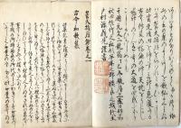 　戸村義見自筆浄書稿本　管 天 指 月 鈔