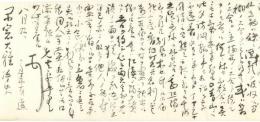 高森碎巌書簡