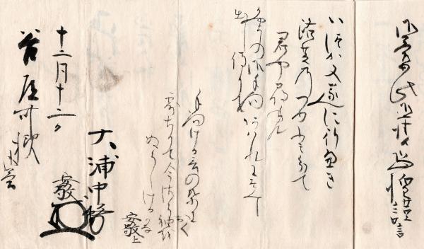 Amazon.co.jp: 古文書 和書 「慶応記」 水戸天狗党 武田耕雲斉