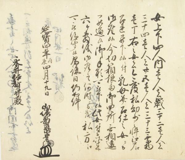 今切関所女通行手形 / 古本、中古本、古書籍の通販は「日本の