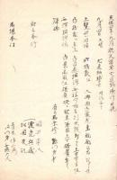 肥後犬追物記、久留米犬追物記　