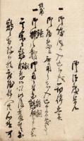 　文久元年在中御法度書