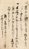 　文久元年在中御法度書